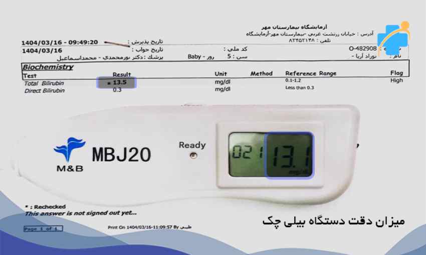 دقت دستگاه اندازه گیری زردی نوزاد