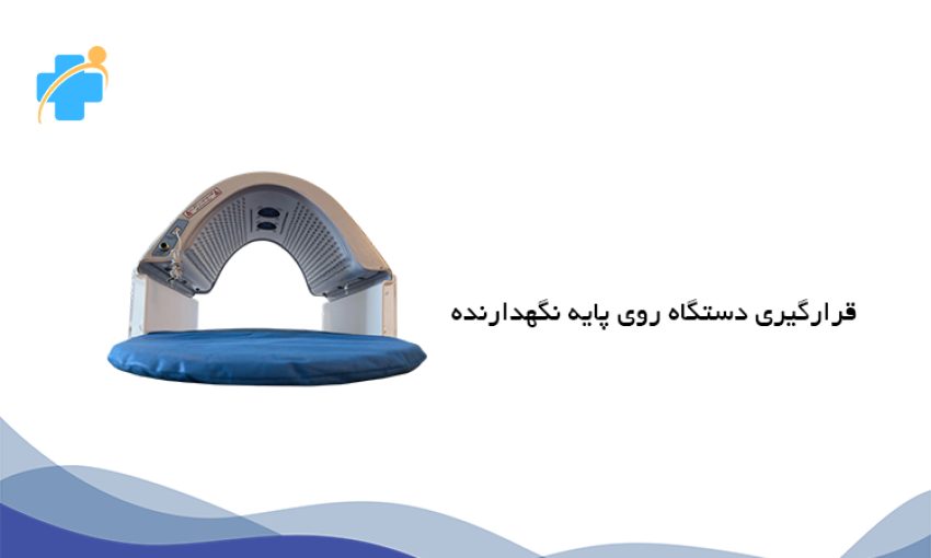 عکس قرارگیری دستگاه فتوتراپی روی پایه